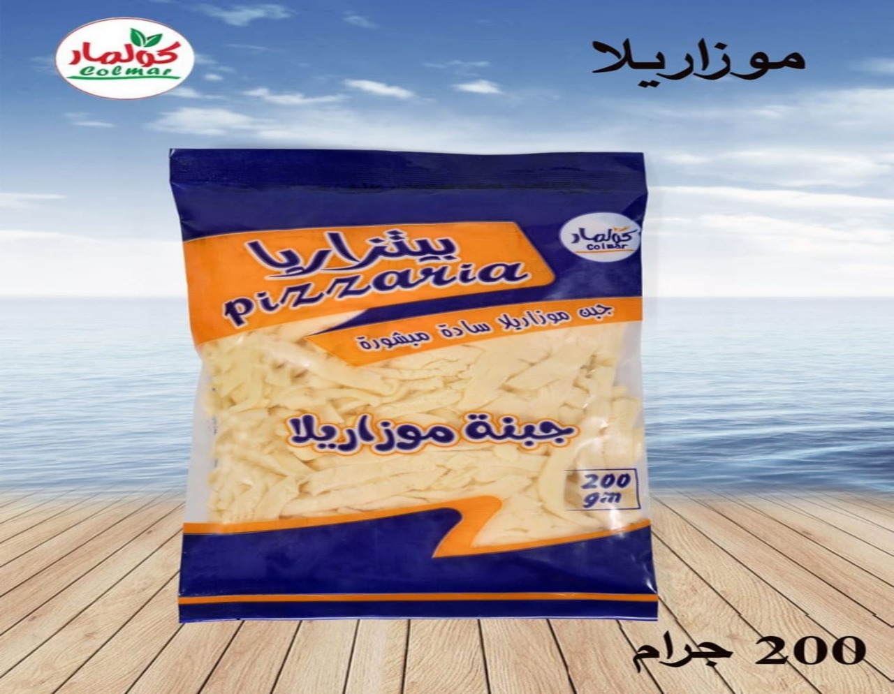 كولمار للالبان